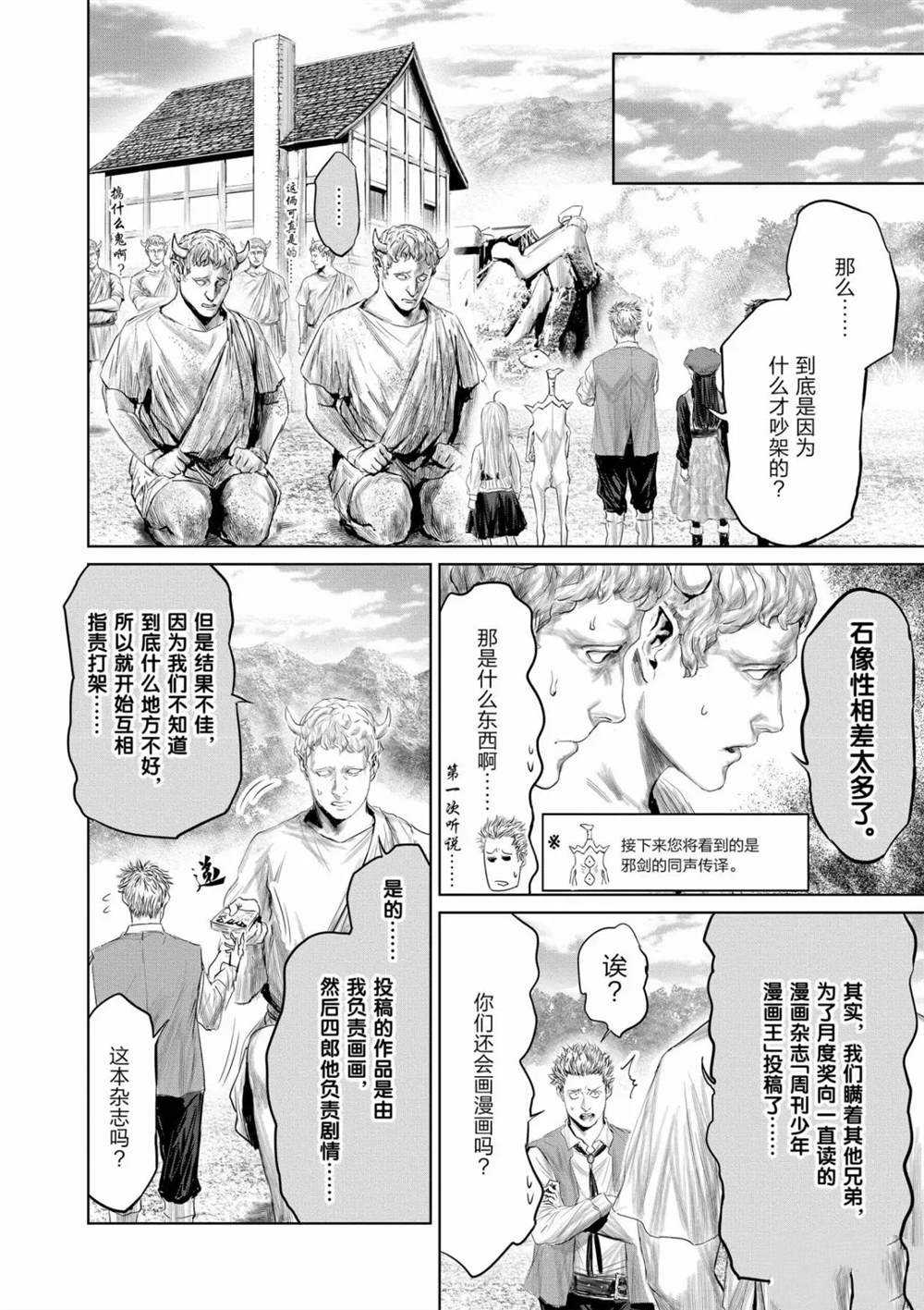 《摇摆的邪剑先生》漫画最新章节第57话 试看版免费下拉式在线观看章节第【21】张图片