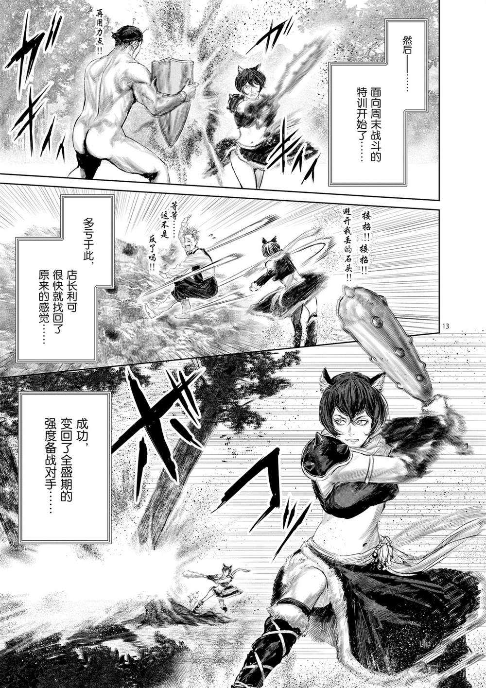 《摇摆的邪剑先生》漫画最新章节第48话 试看版免费下拉式在线观看章节第【13】张图片