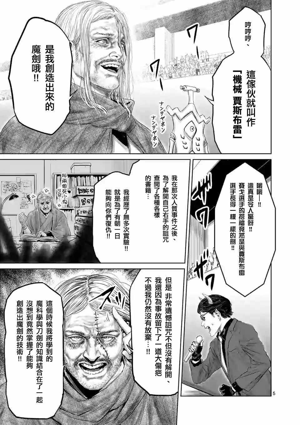 《摇摆的邪剑先生》漫画最新章节第39话免费下拉式在线观看章节第【8】张图片