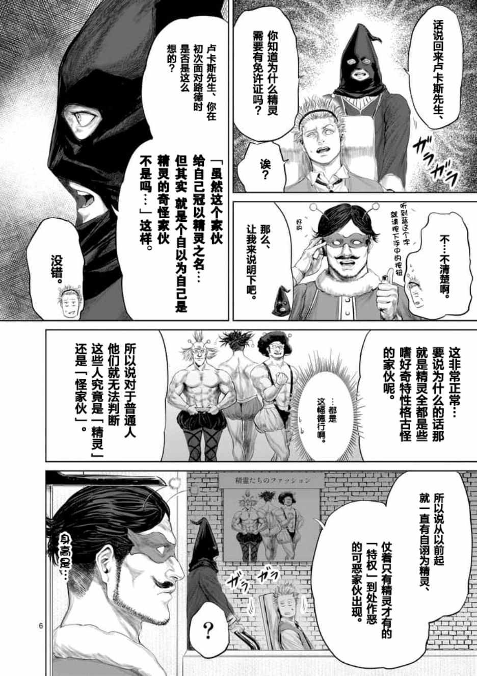 《摇摆的邪剑先生》漫画最新章节第20话免费下拉式在线观看章节第【6】张图片