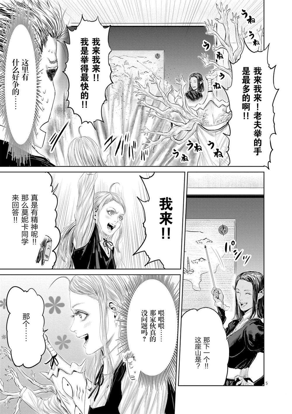 《摇摆的邪剑先生》漫画最新章节第50话 试看版免费下拉式在线观看章节第【5】张图片