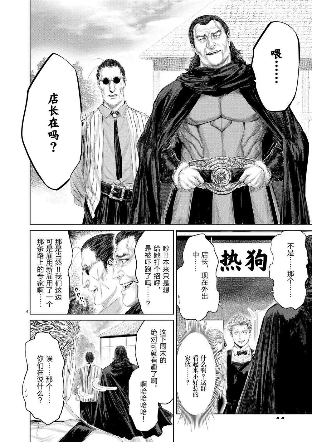 《摇摆的邪剑先生》漫画最新章节第48话 试看版免费下拉式在线观看章节第【4】张图片