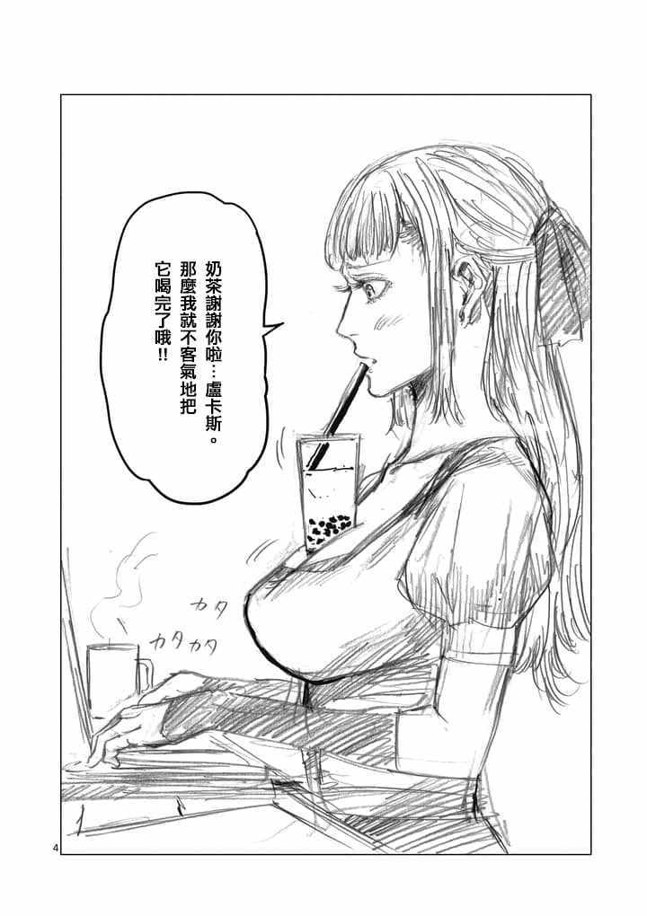 《摇摆的邪剑先生》漫画最新章节第24.5话免费下拉式在线观看章节第【4】张图片