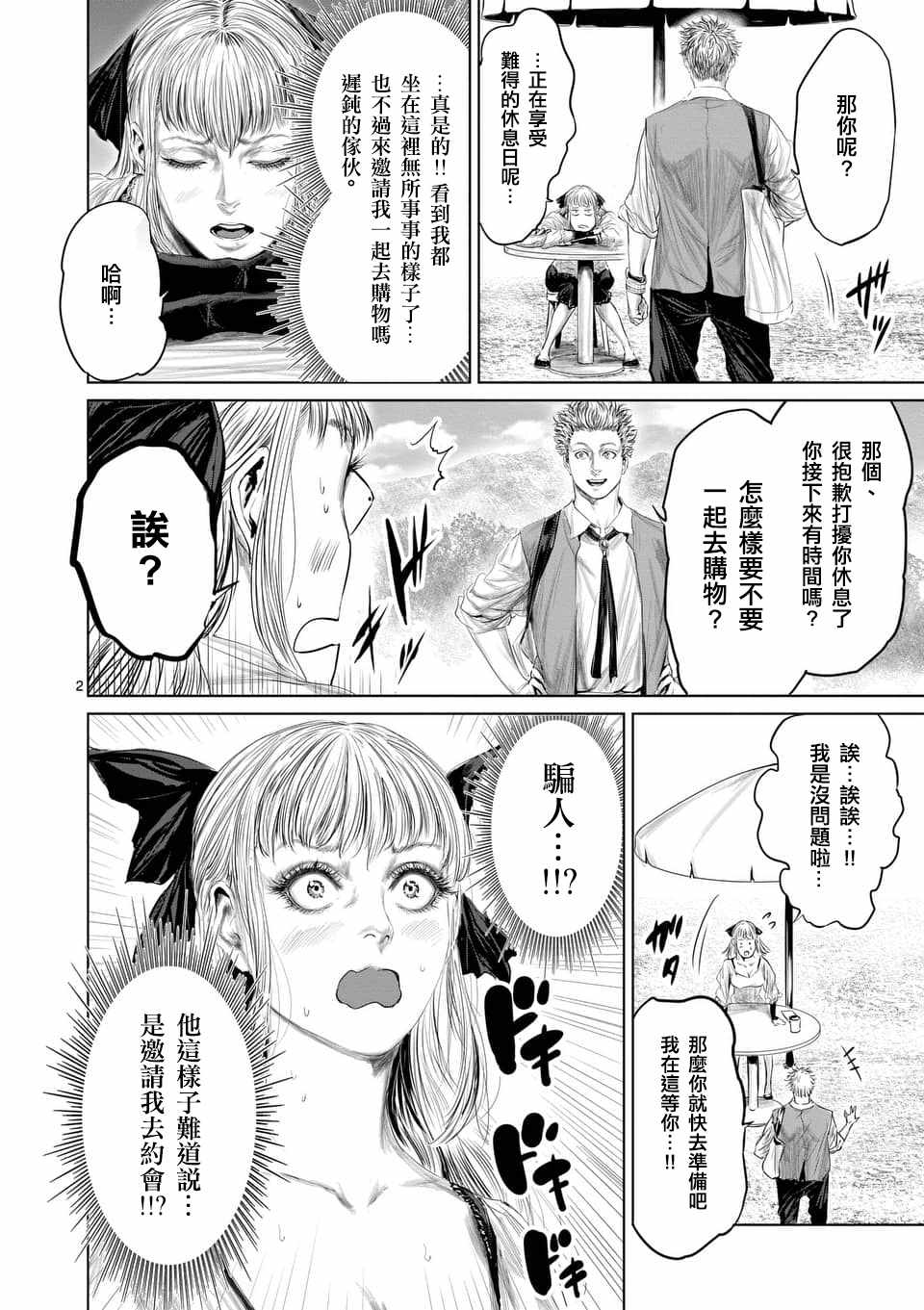 《摇摆的邪剑先生》漫画最新章节第35话免费下拉式在线观看章节第【2】张图片