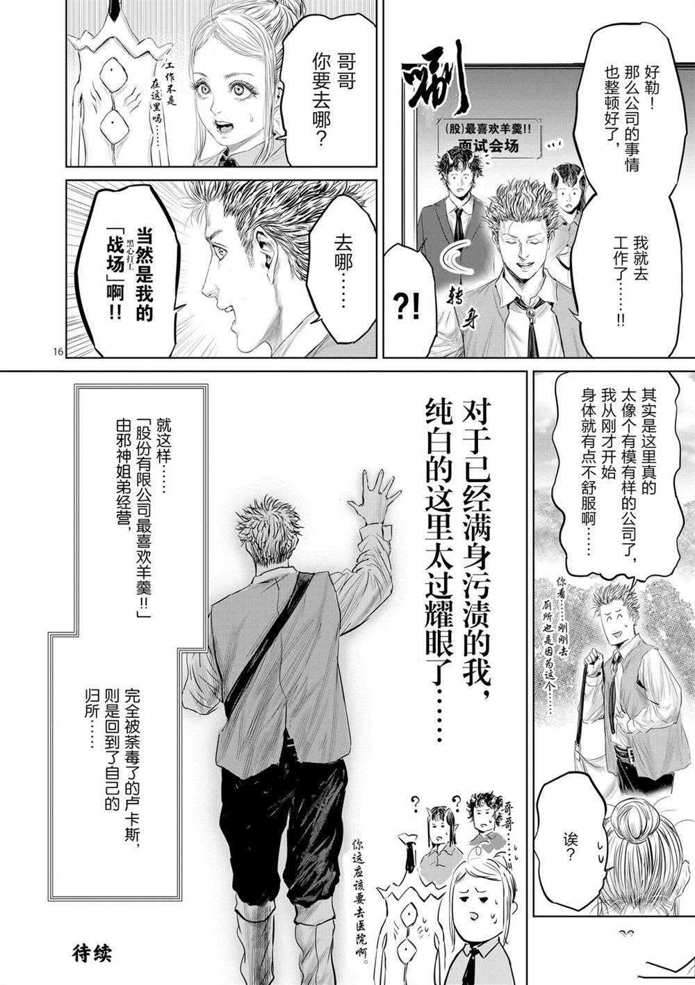 《摇摆的邪剑先生》漫画最新章节第47话 试看版免费下拉式在线观看章节第【16】张图片