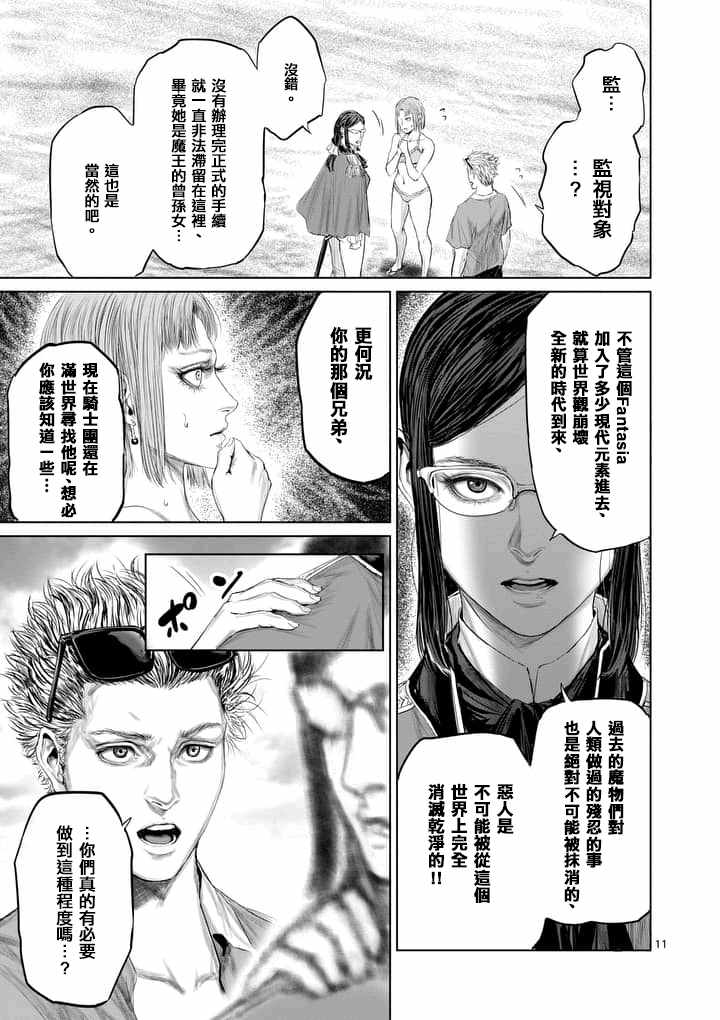 《摇摆的邪剑先生》漫画最新章节第26话免费下拉式在线观看章节第【11】张图片