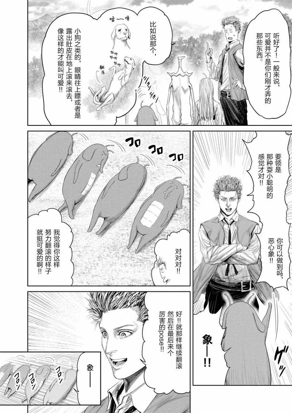 《摇摆的邪剑先生》漫画最新章节第67话 试看版免费下拉式在线观看章节第【10】张图片