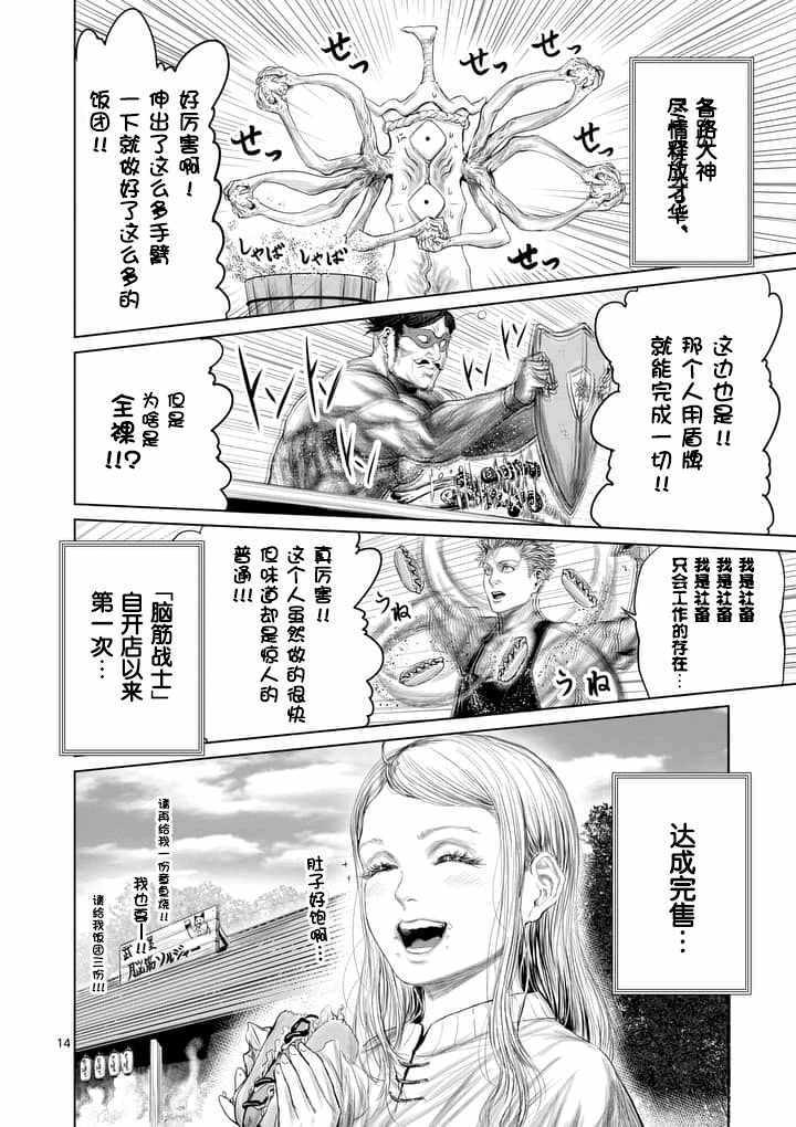 《摇摆的邪剑先生》漫画最新章节第11话免费下拉式在线观看章节第【14】张图片