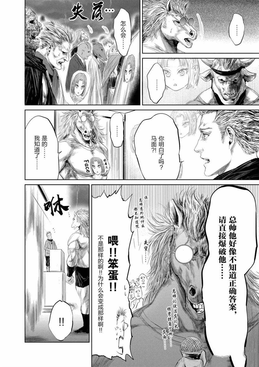 《摇摆的邪剑先生》漫画最新章节第53话 试看版免费下拉式在线观看章节第【14】张图片