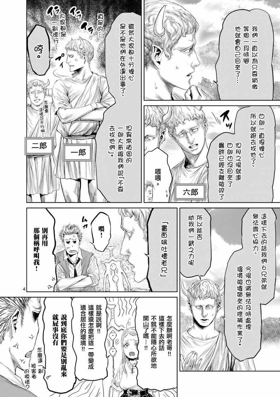 《摇摆的邪剑先生》漫画最新章节第34话免费下拉式在线观看章节第【4】张图片