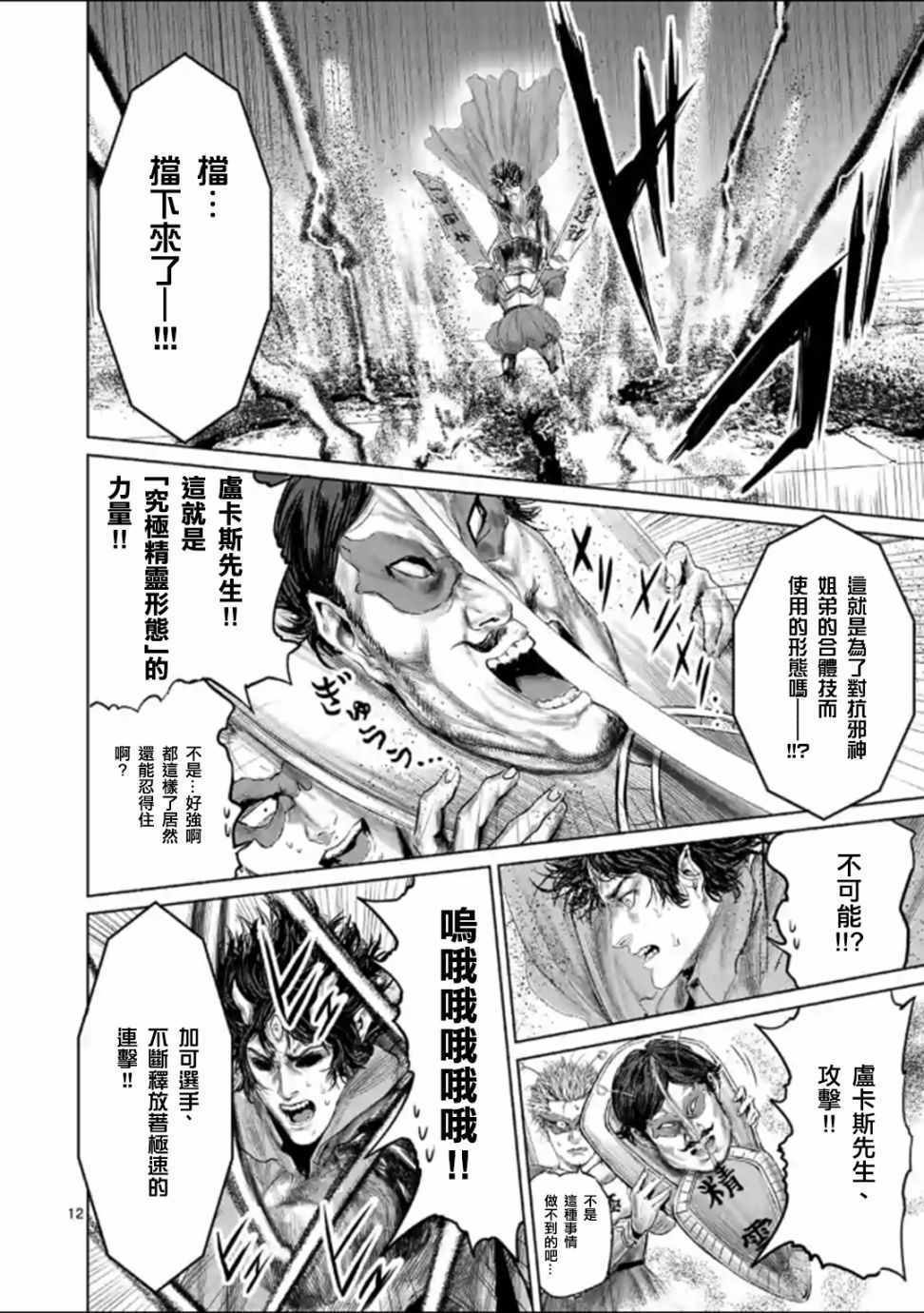 《摇摆的邪剑先生》漫画最新章节第45话免费下拉式在线观看章节第【15】张图片