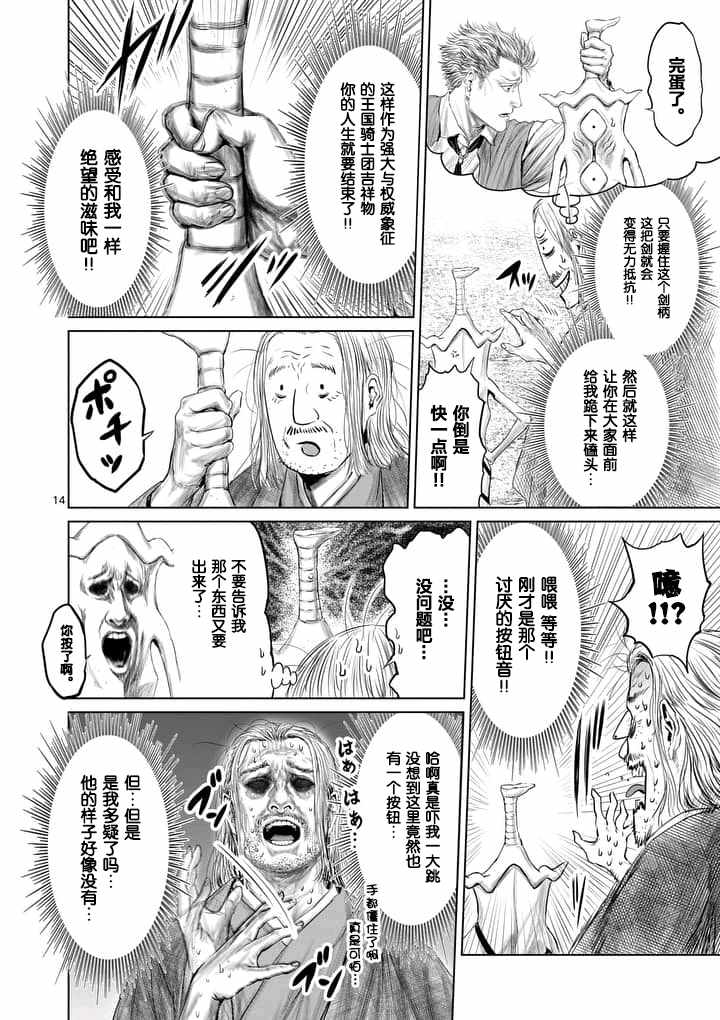 《摇摆的邪剑先生》漫画最新章节第16话免费下拉式在线观看章节第【14】张图片