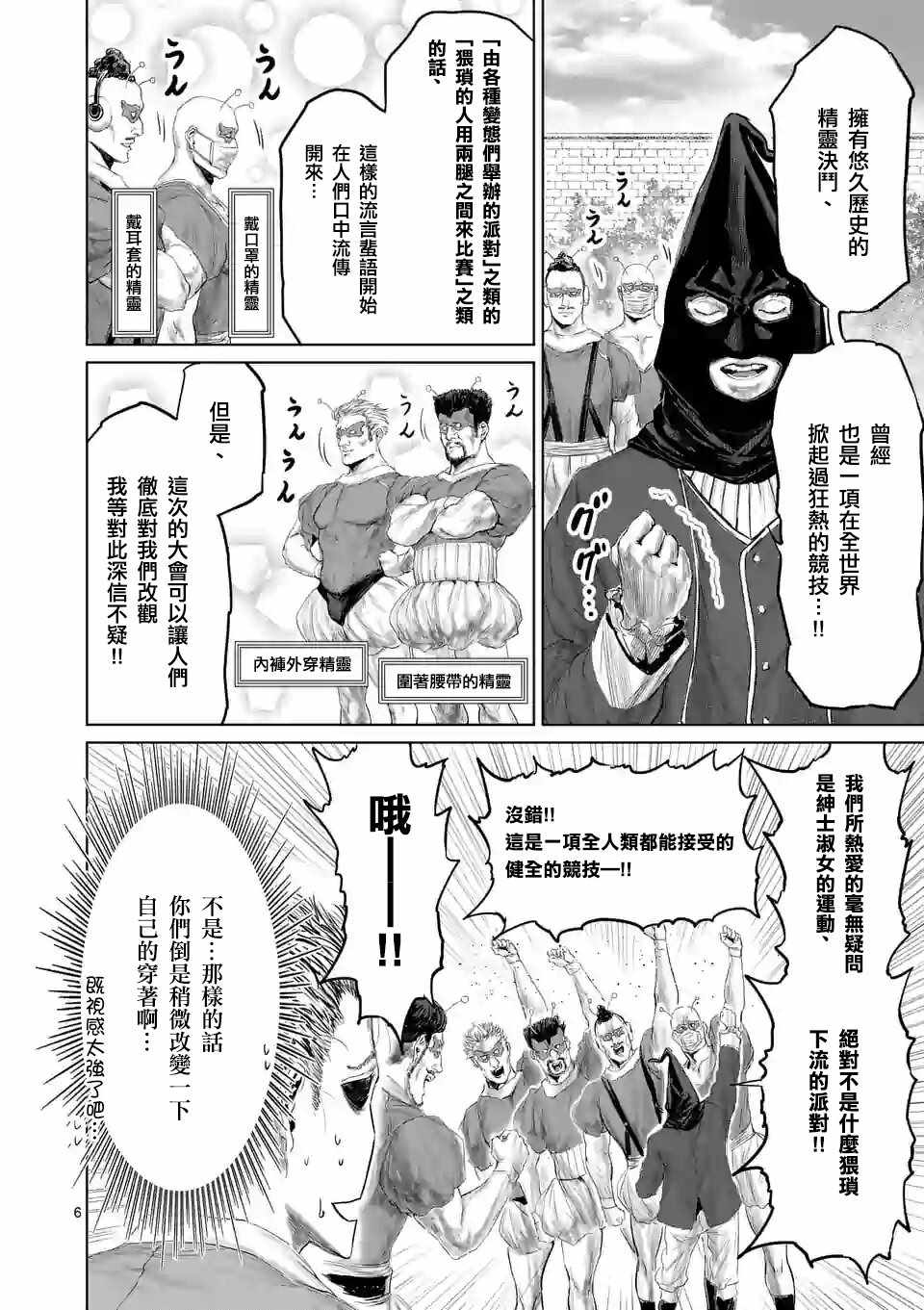 《摇摆的邪剑先生》漫画最新章节第38话免费下拉式在线观看章节第【6】张图片