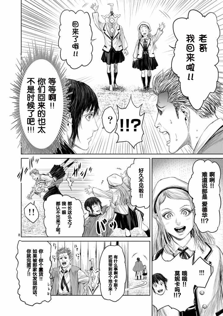 《摇摆的邪剑先生》漫画最新章节第7话免费下拉式在线观看章节第【8】张图片