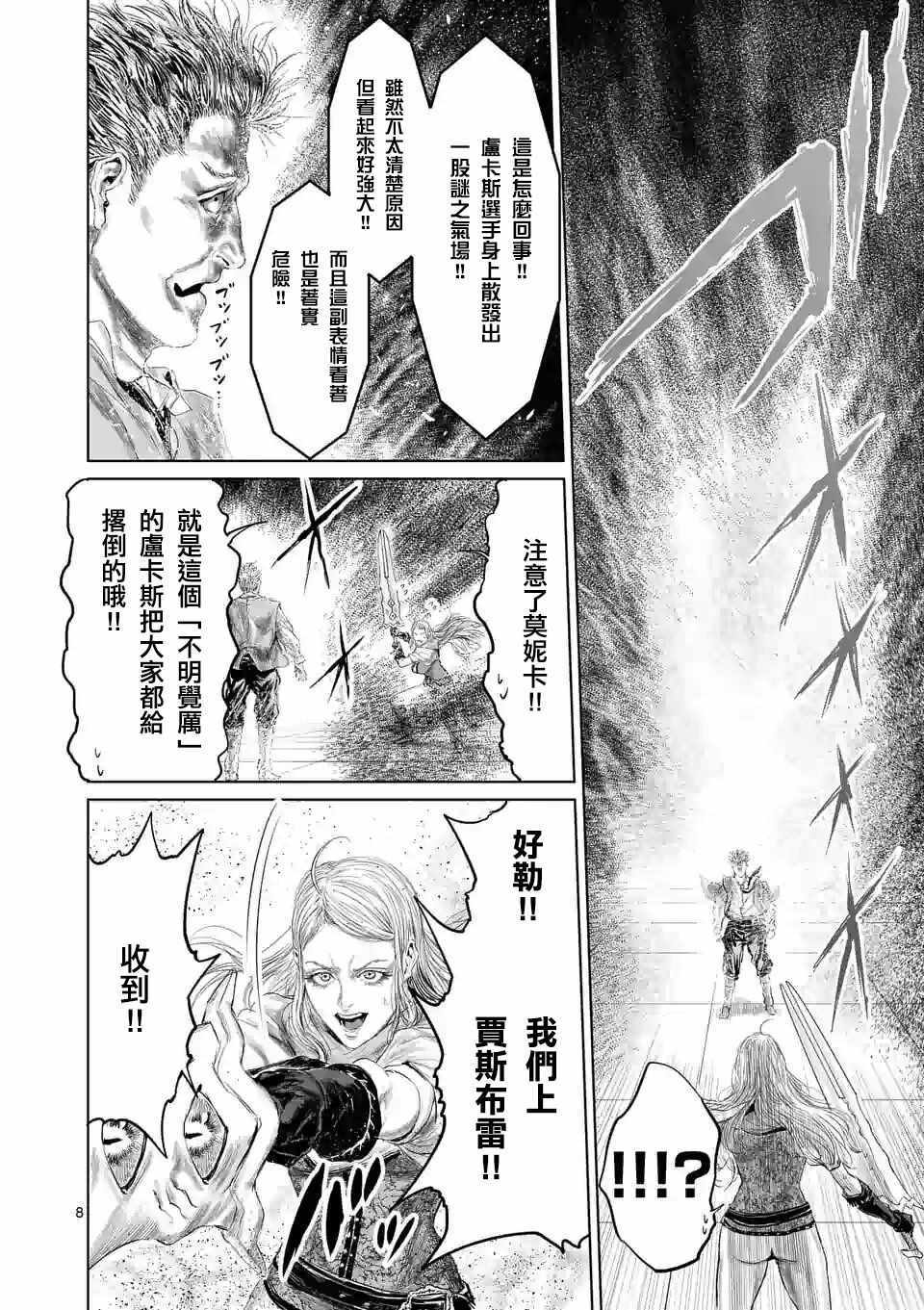 《摇摆的邪剑先生》漫画最新章节第42话免费下拉式在线观看章节第【11】张图片