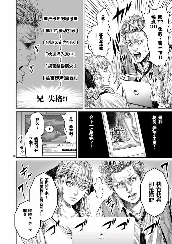 《摇摆的邪剑先生》漫画最新章节第2话免费下拉式在线观看章节第【16】张图片