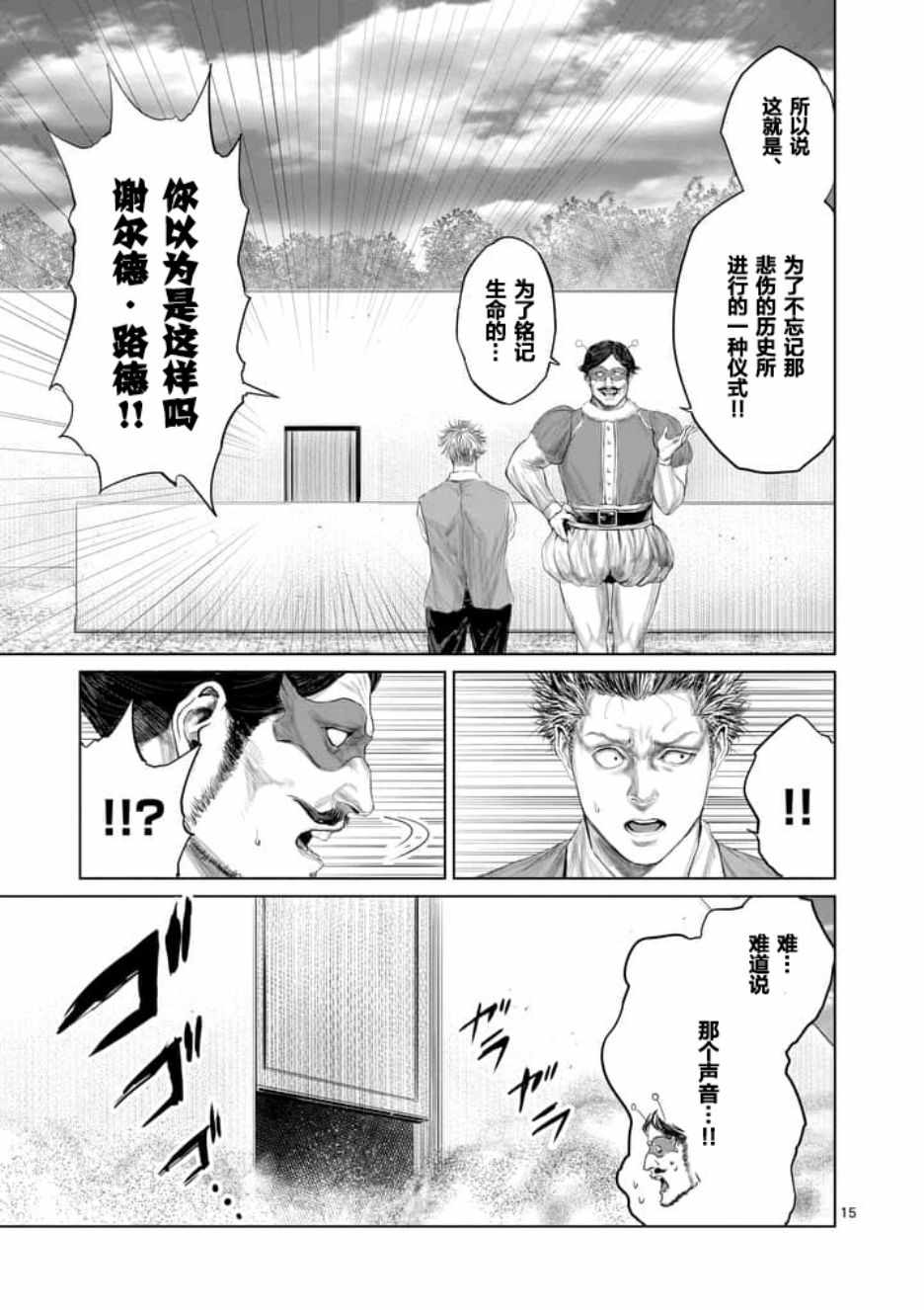 《摇摆的邪剑先生》漫画最新章节第20话免费下拉式在线观看章节第【15】张图片