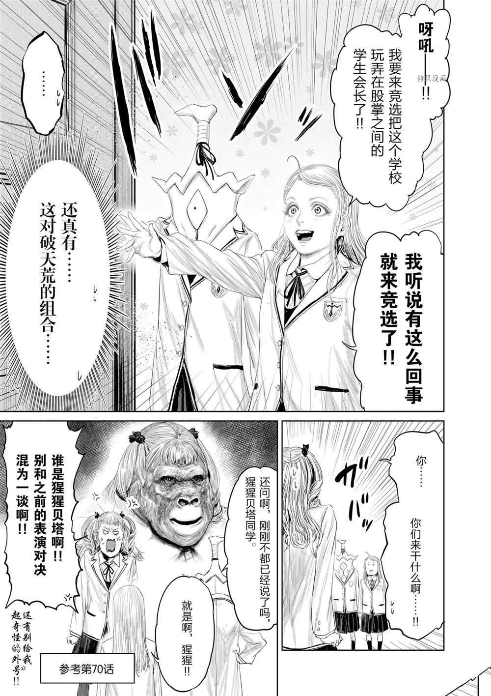 《摇摆的邪剑先生》漫画最新章节第89话 试看版免费下拉式在线观看章节第【3】张图片