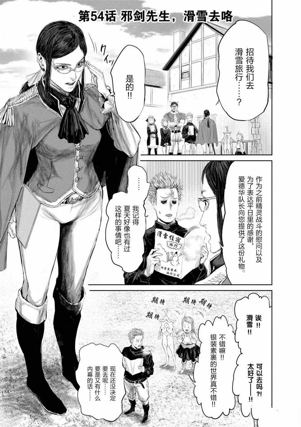 《摇摆的邪剑先生》漫画最新章节第54话 试看版免费下拉式在线观看章节第【1】张图片