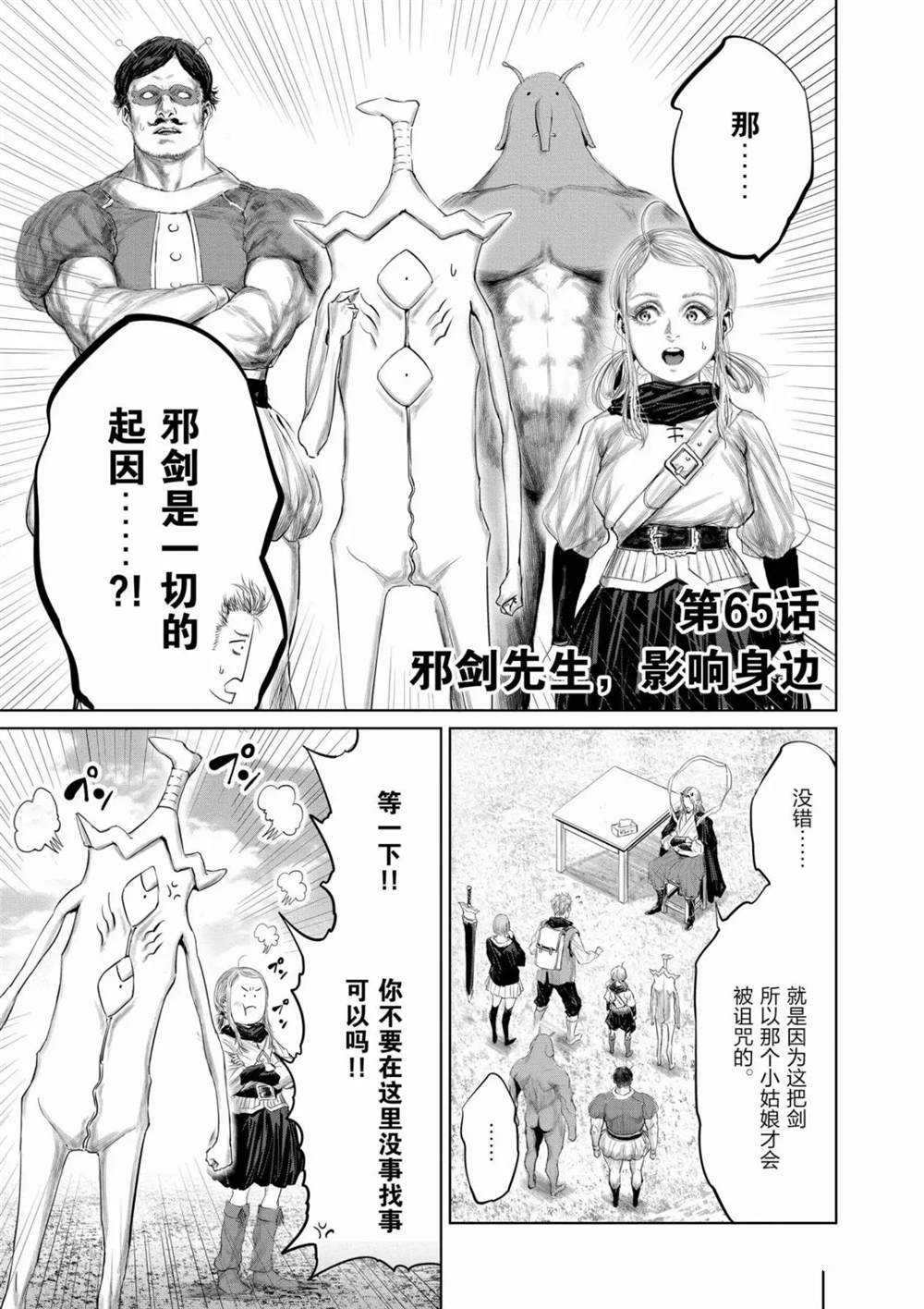 《摇摆的邪剑先生》漫画最新章节第65话 试看版免费下拉式在线观看章节第【1】张图片