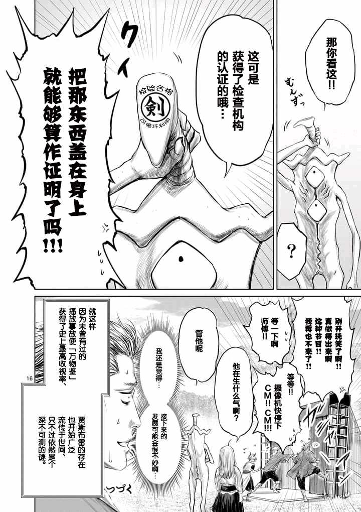 《摇摆的邪剑先生》漫画最新章节第8话免费下拉式在线观看章节第【16】张图片