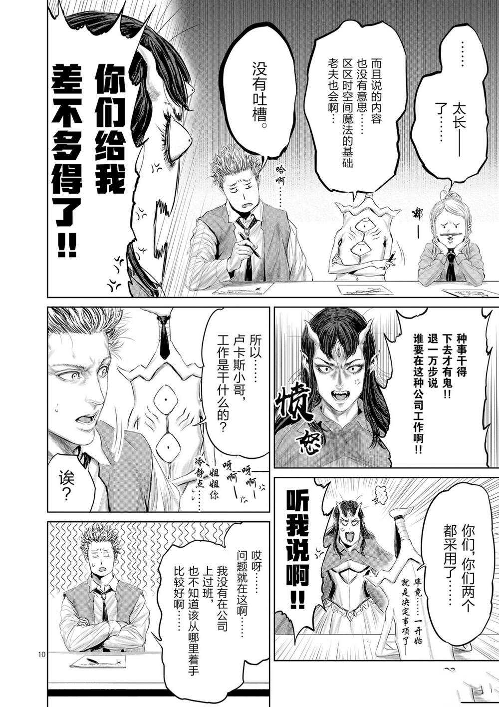 《摇摆的邪剑先生》漫画最新章节第47话 试看版免费下拉式在线观看章节第【10】张图片