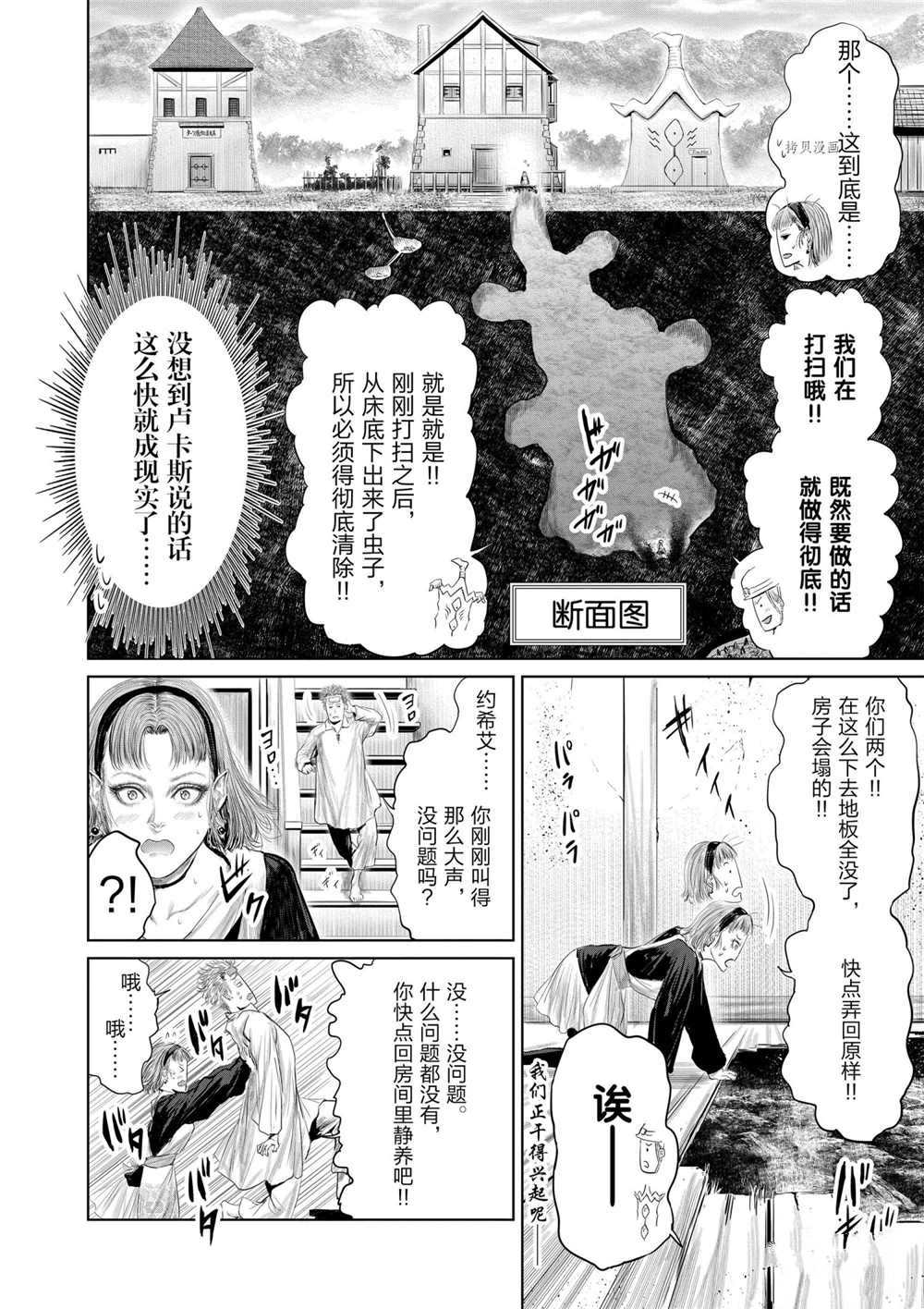 《摇摆的邪剑先生》漫画最新章节第80话 试看版免费下拉式在线观看章节第【6】张图片