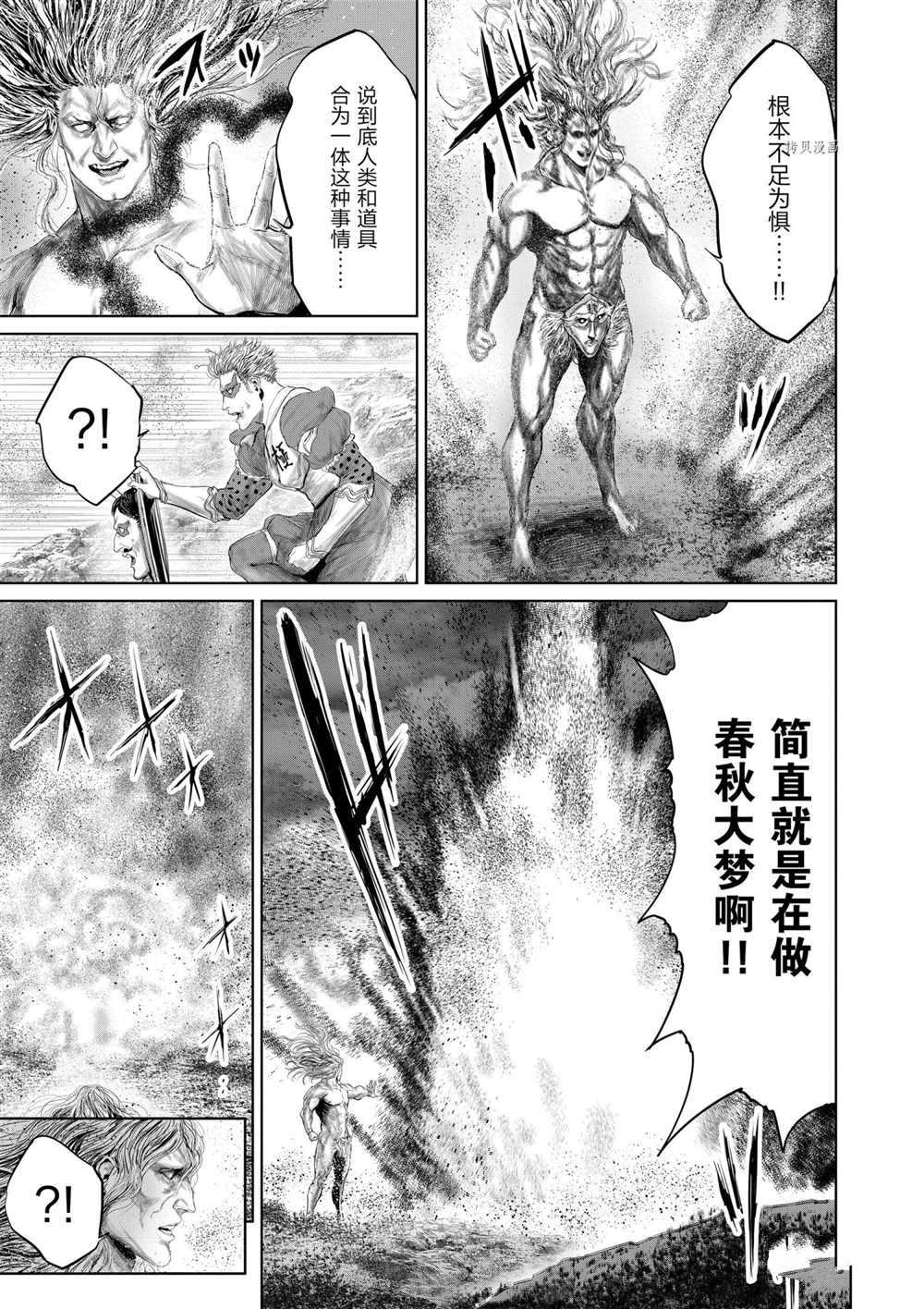 《摇摆的邪剑先生》漫画最新章节第77话 试看版免费下拉式在线观看章节第【3】张图片