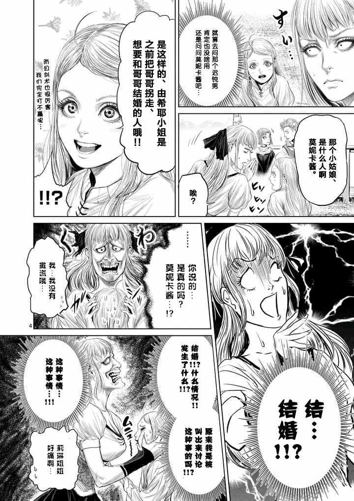 《摇摆的邪剑先生》漫画最新章节第15话免费下拉式在线观看章节第【4】张图片