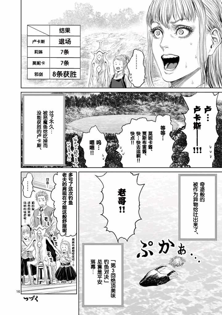 《摇摆的邪剑先生》漫画最新章节第9话免费下拉式在线观看章节第【16】张图片