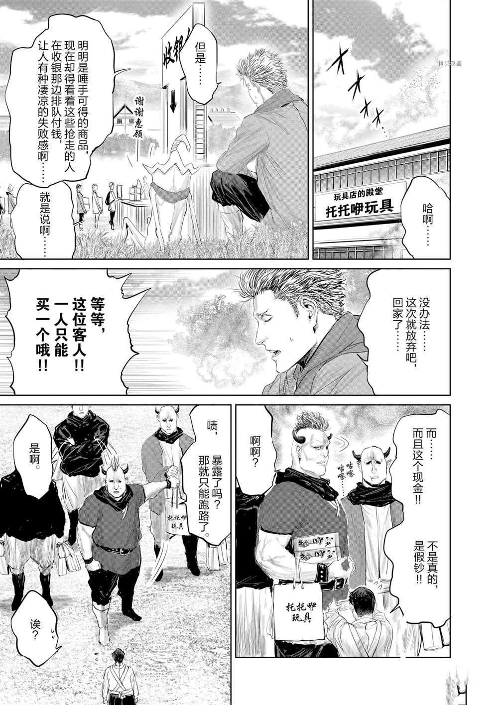 《摇摆的邪剑先生》漫画最新章节第84话 试看版免费下拉式在线观看章节第【11】张图片