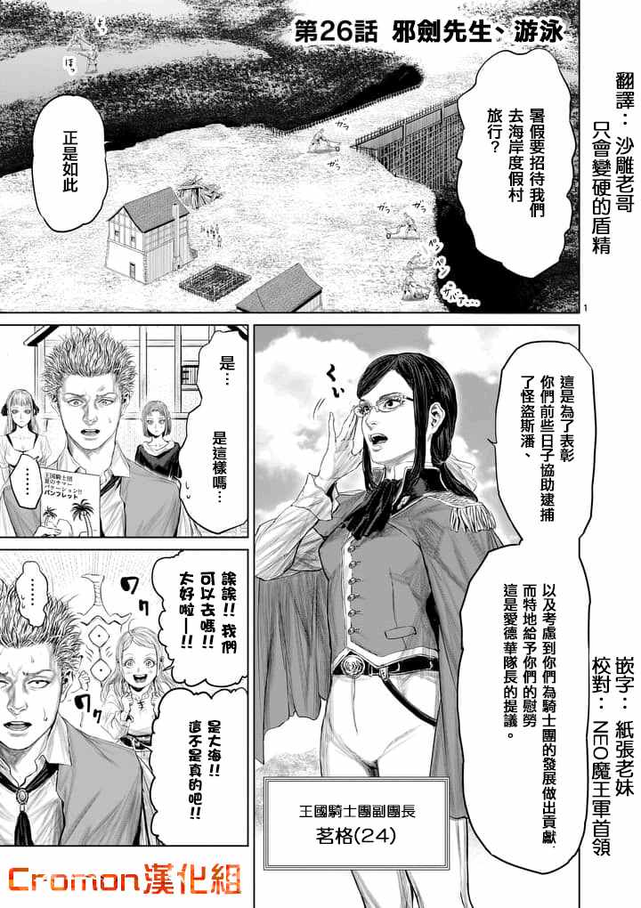 《摇摆的邪剑先生》漫画最新章节第26话免费下拉式在线观看章节第【1】张图片