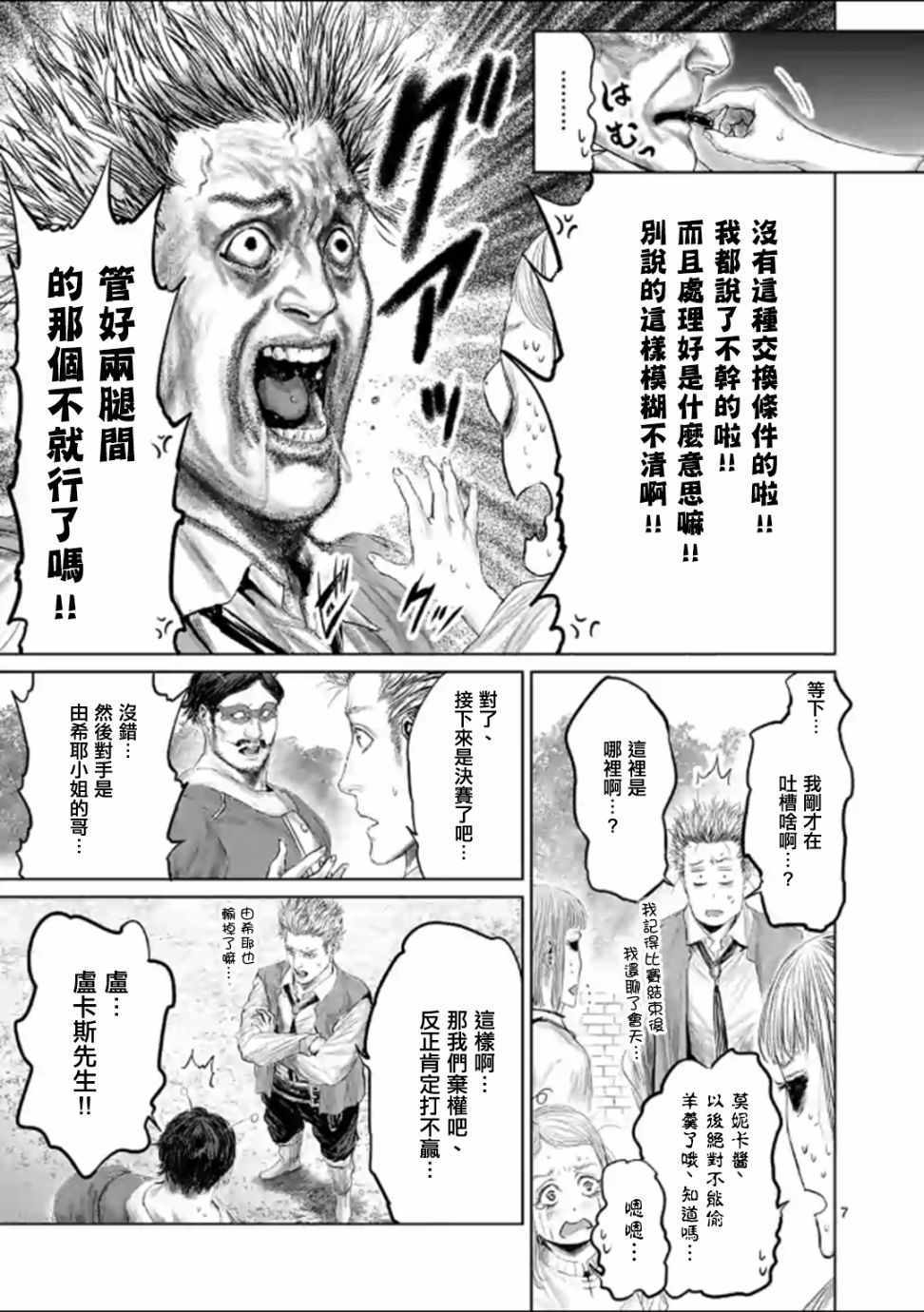 《摇摆的邪剑先生》漫画最新章节第43话免费下拉式在线观看章节第【10】张图片