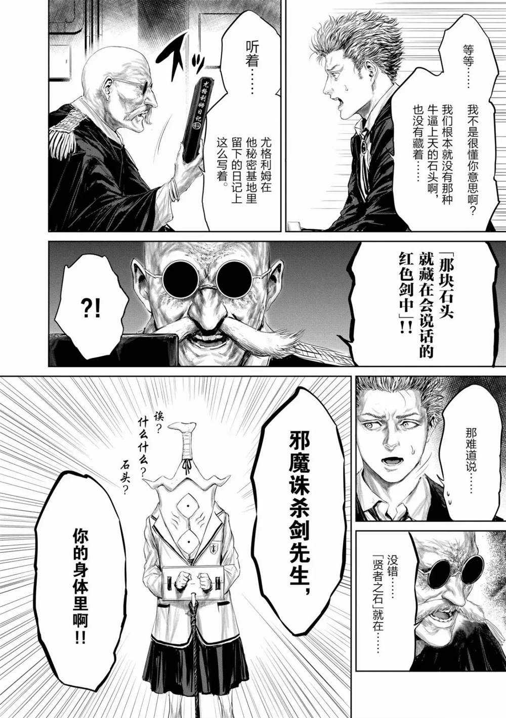 《摇摆的邪剑先生》漫画最新章节第51话 试看版免费下拉式在线观看章节第【11】张图片