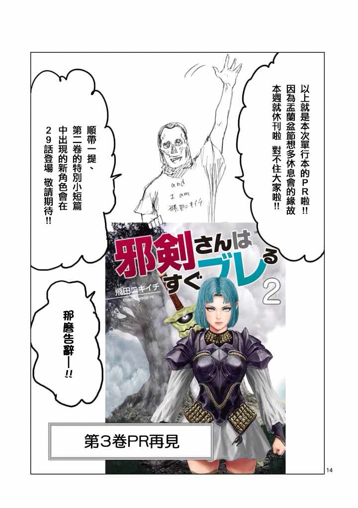 《摇摆的邪剑先生》漫画最新章节第27.5话免费下拉式在线观看章节第【11】张图片