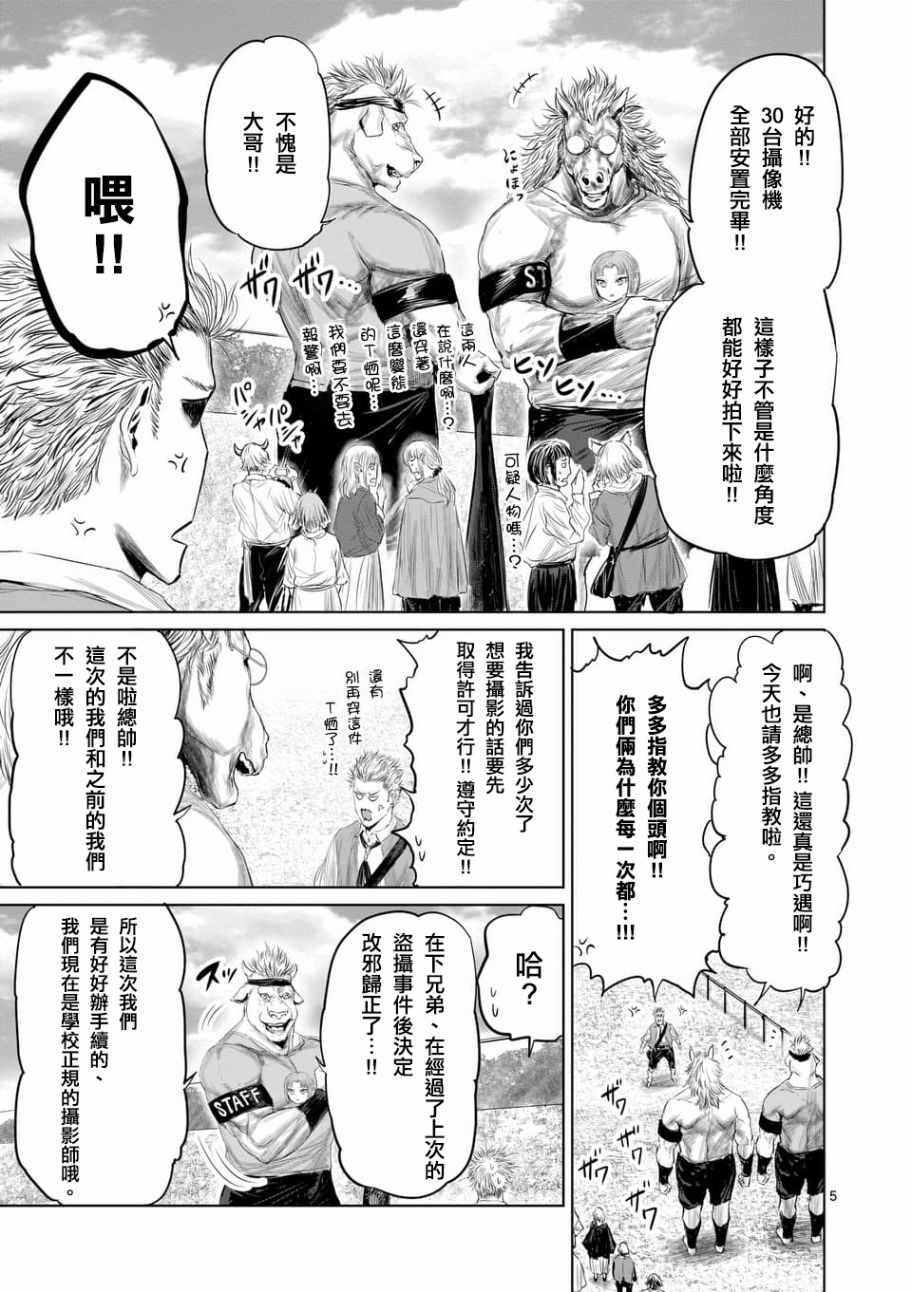 《摇摆的邪剑先生》漫画最新章节第36话免费下拉式在线观看章节第【5】张图片