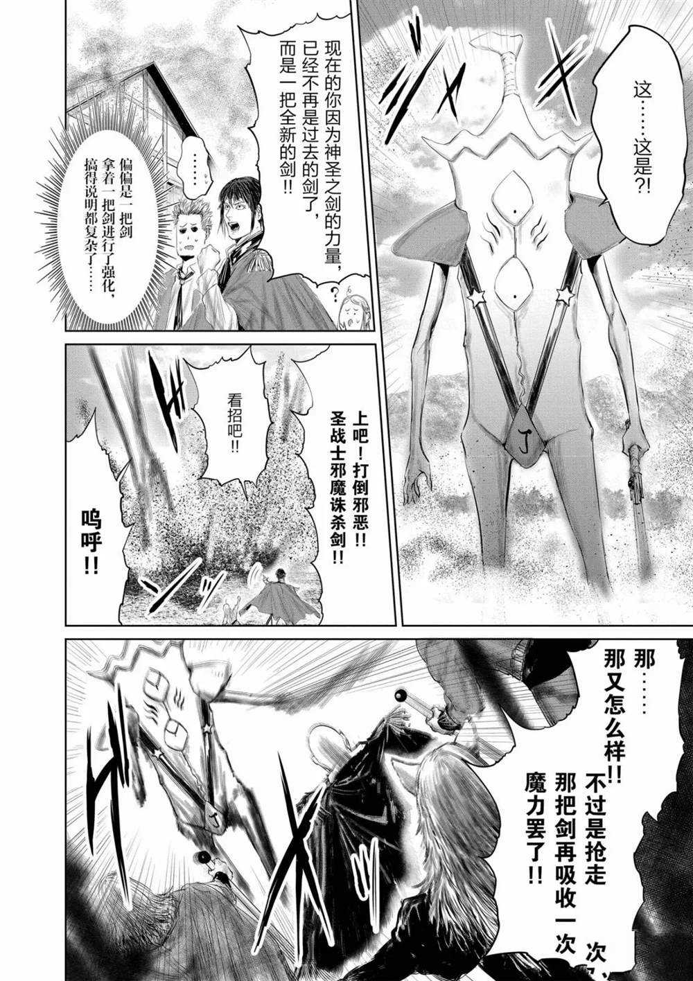 《摇摆的邪剑先生》漫画最新章节第68话 试看版免费下拉式在线观看章节第【14】张图片