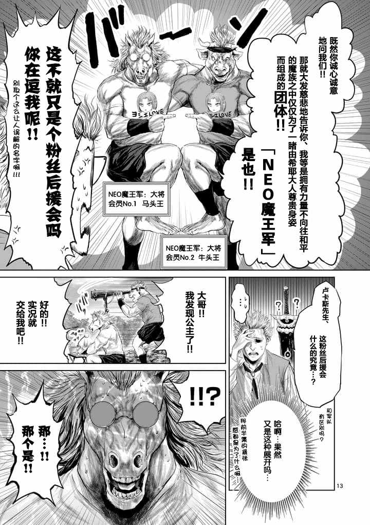 《摇摆的邪剑先生》漫画最新章节第17话免费下拉式在线观看章节第【13】张图片