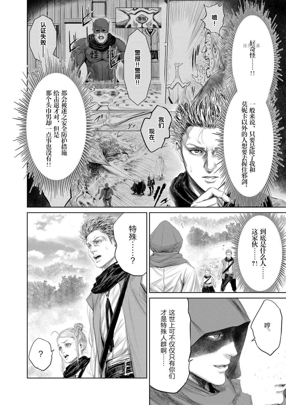 《摇摆的邪剑先生》漫画最新章节第75话 试看版免费下拉式在线观看章节第【2】张图片