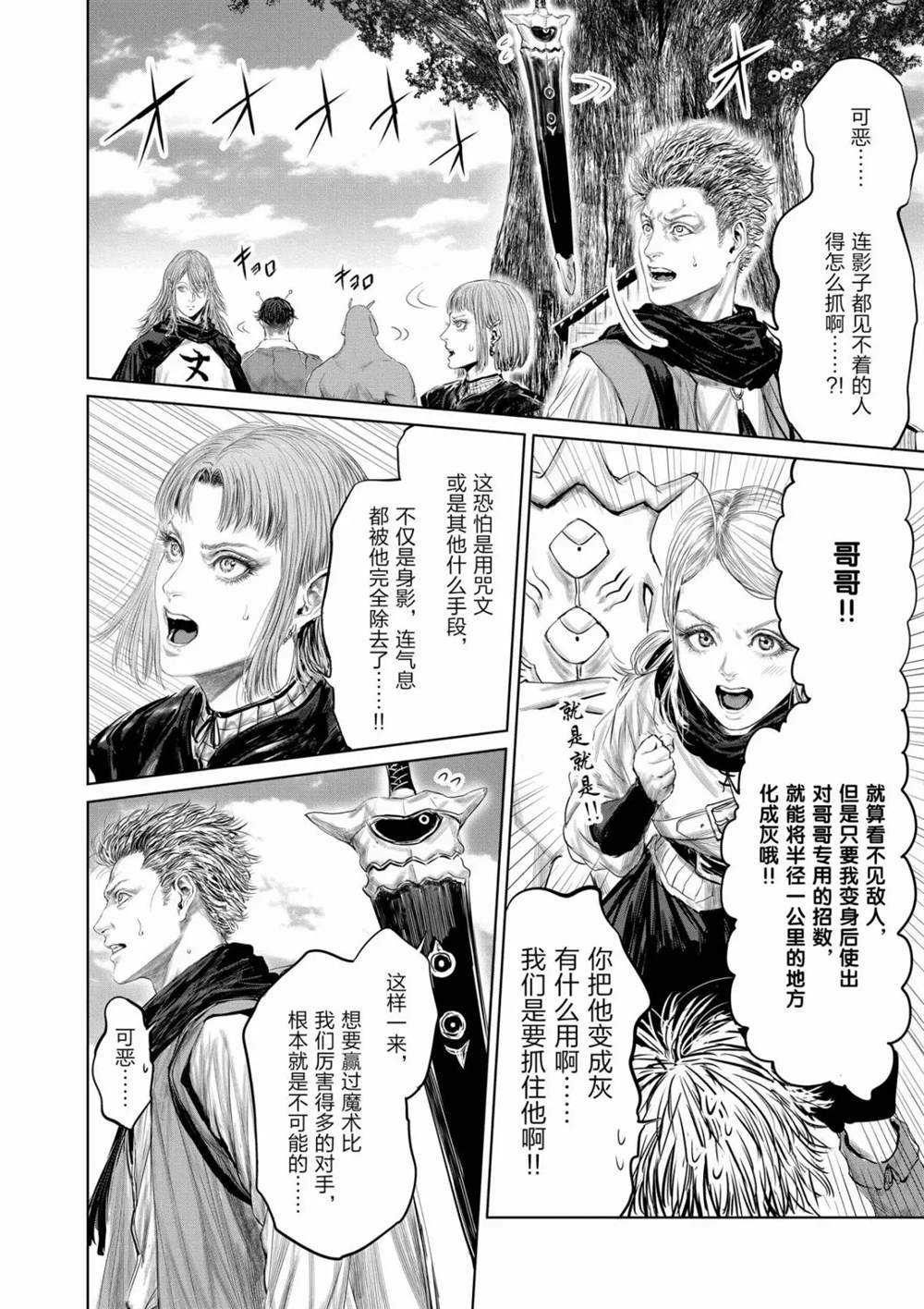 《摇摆的邪剑先生》漫画最新章节第64话 试看版免费下拉式在线观看章节第【12】张图片