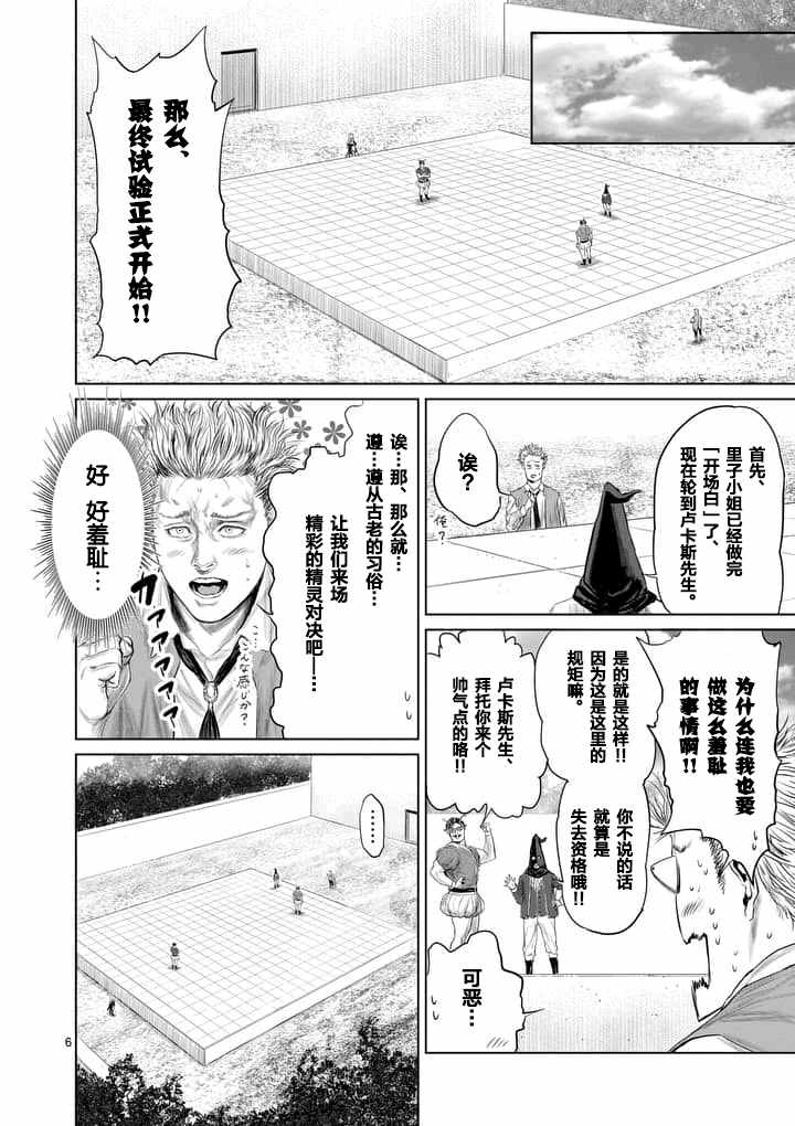 《摇摆的邪剑先生》漫画最新章节第21话免费下拉式在线观看章节第【6】张图片