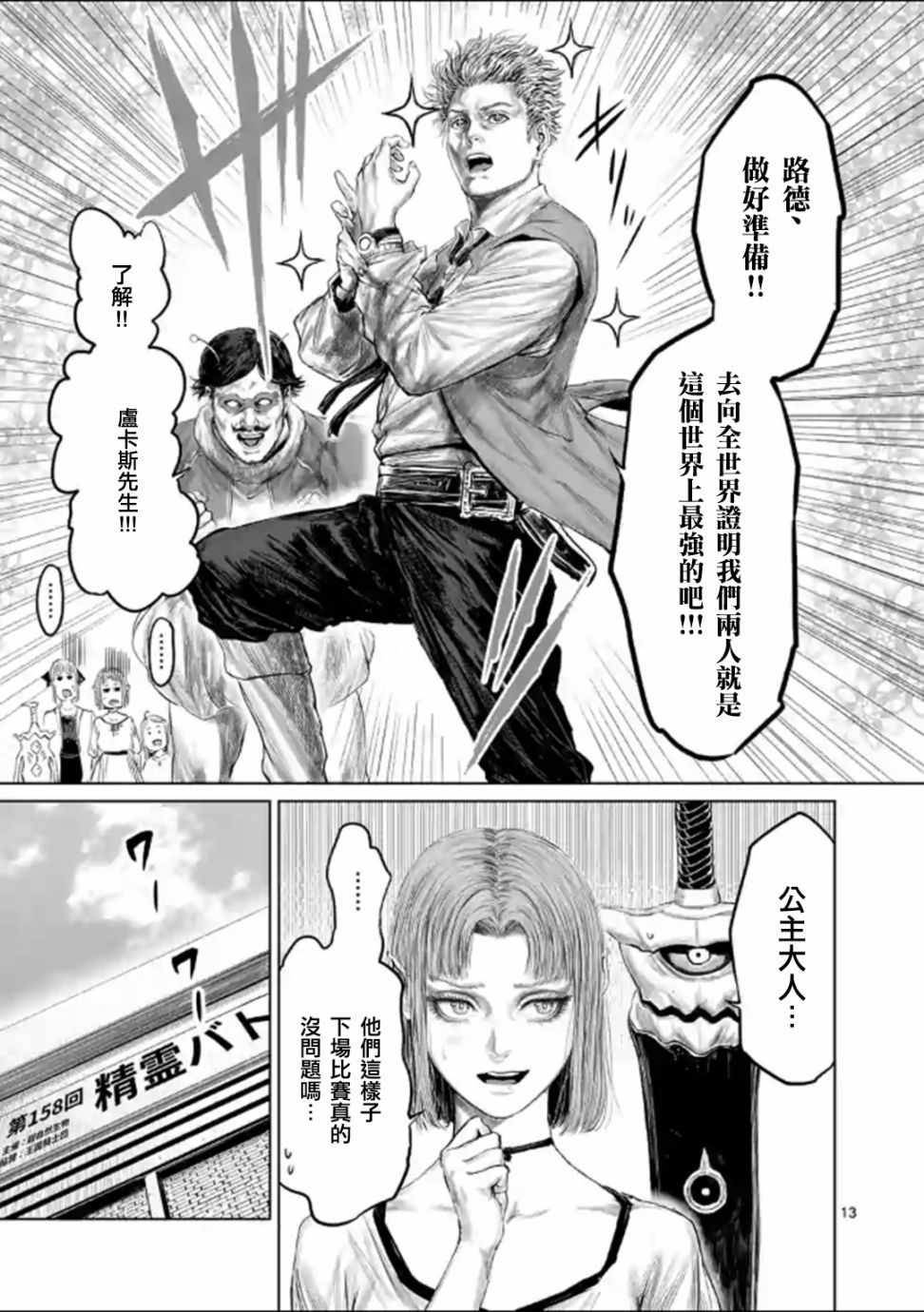 《摇摆的邪剑先生》漫画最新章节第43话免费下拉式在线观看章节第【16】张图片