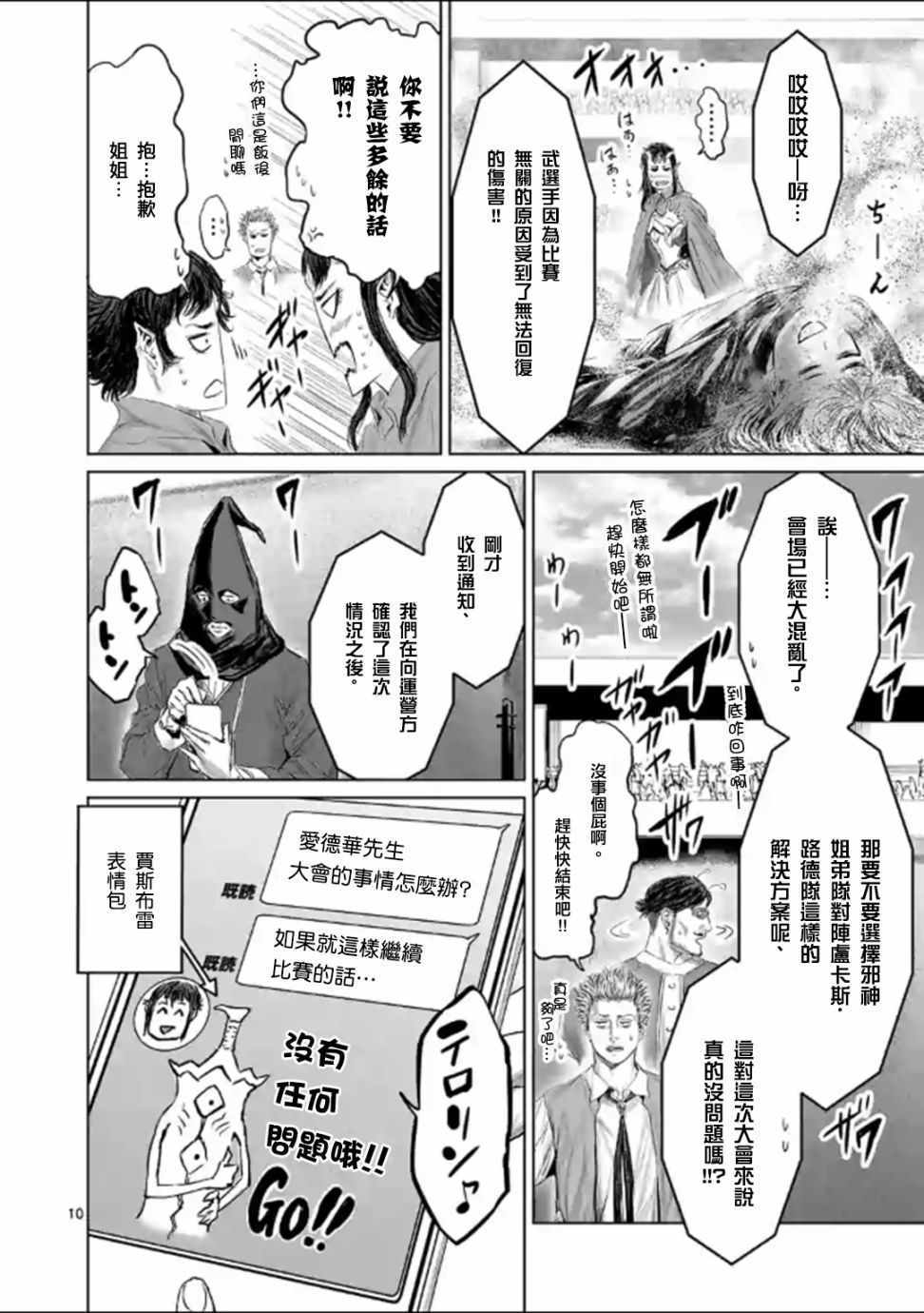 《摇摆的邪剑先生》漫画最新章节第44话免费下拉式在线观看章节第【13】张图片