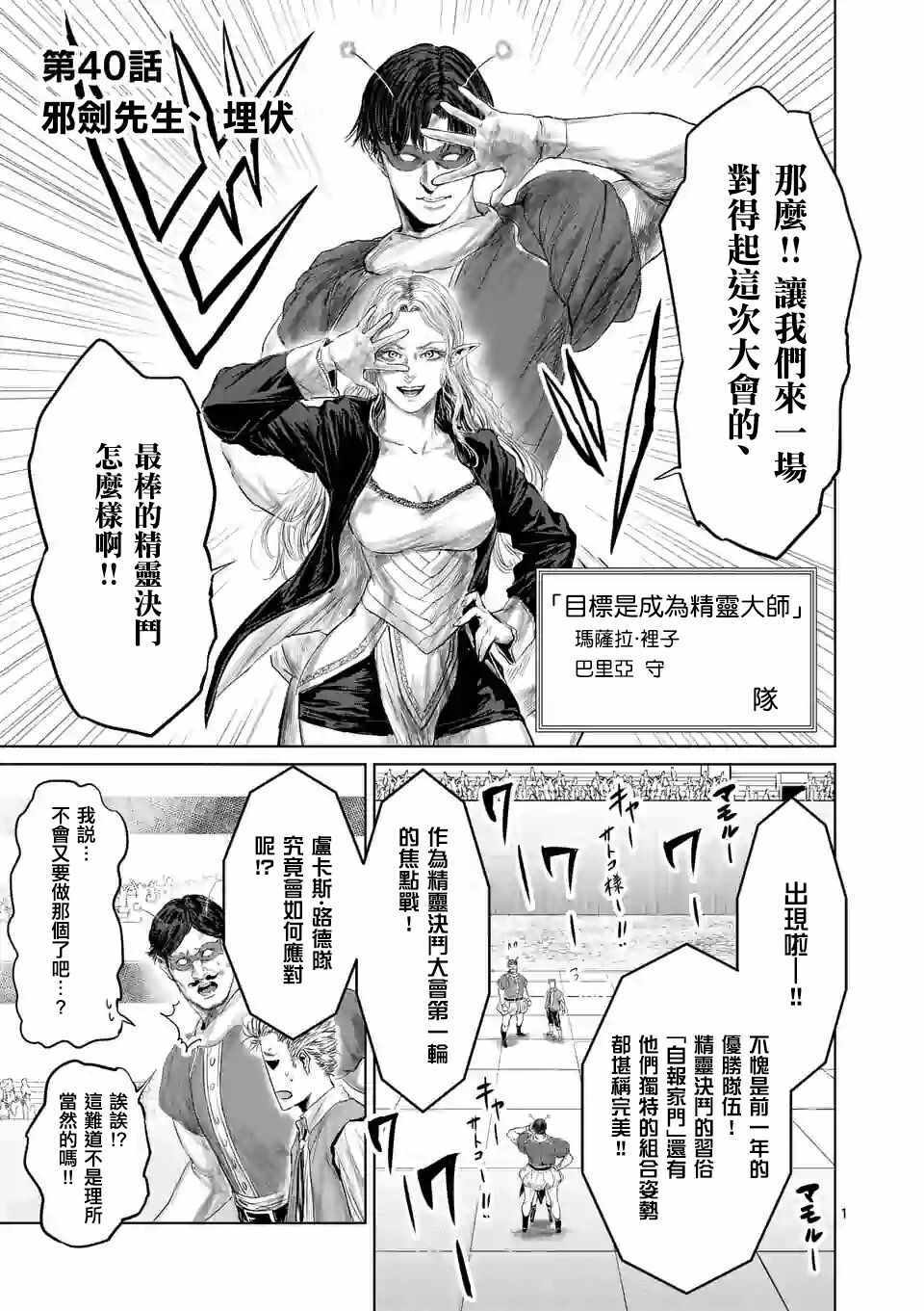 《摇摆的邪剑先生》漫画最新章节第40话免费下拉式在线观看章节第【4】张图片