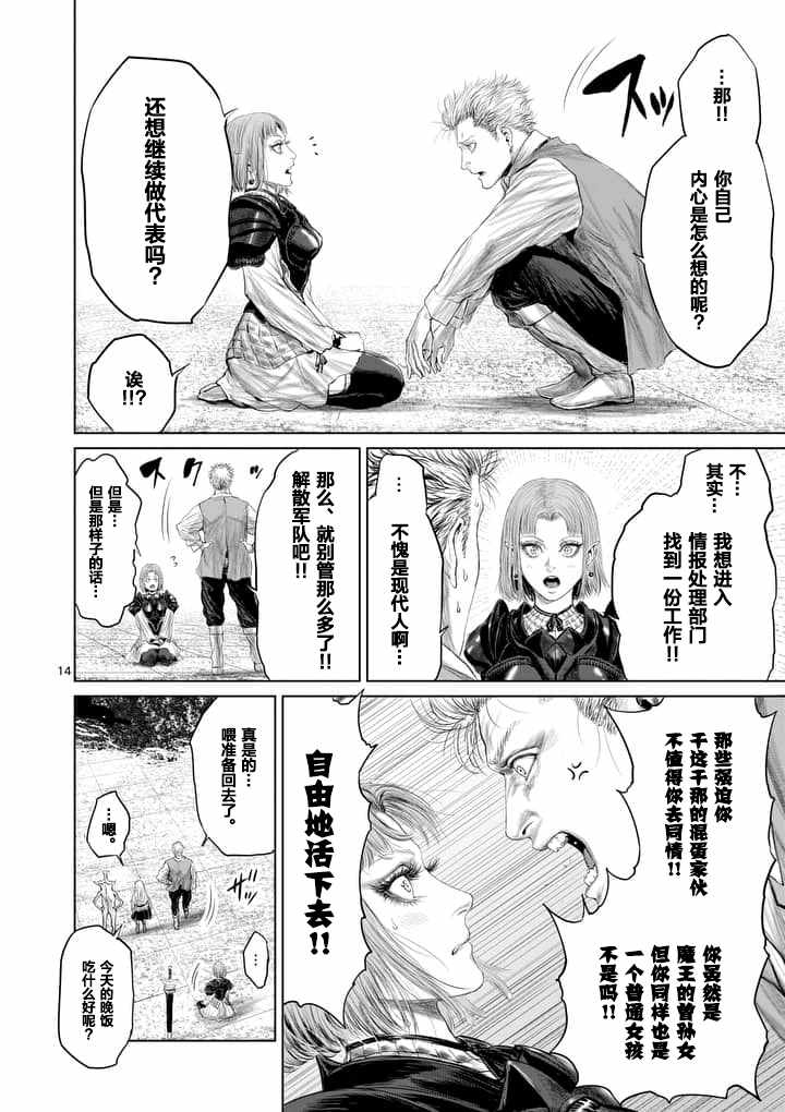 《摇摆的邪剑先生》漫画最新章节第14话免费下拉式在线观看章节第【14】张图片