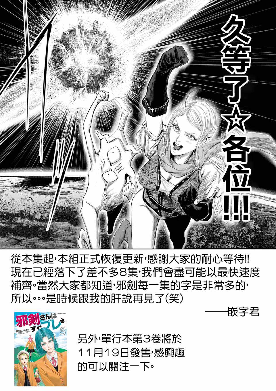 《摇摆的邪剑先生》漫画最新章节第33话免费下拉式在线观看章节第【17】张图片