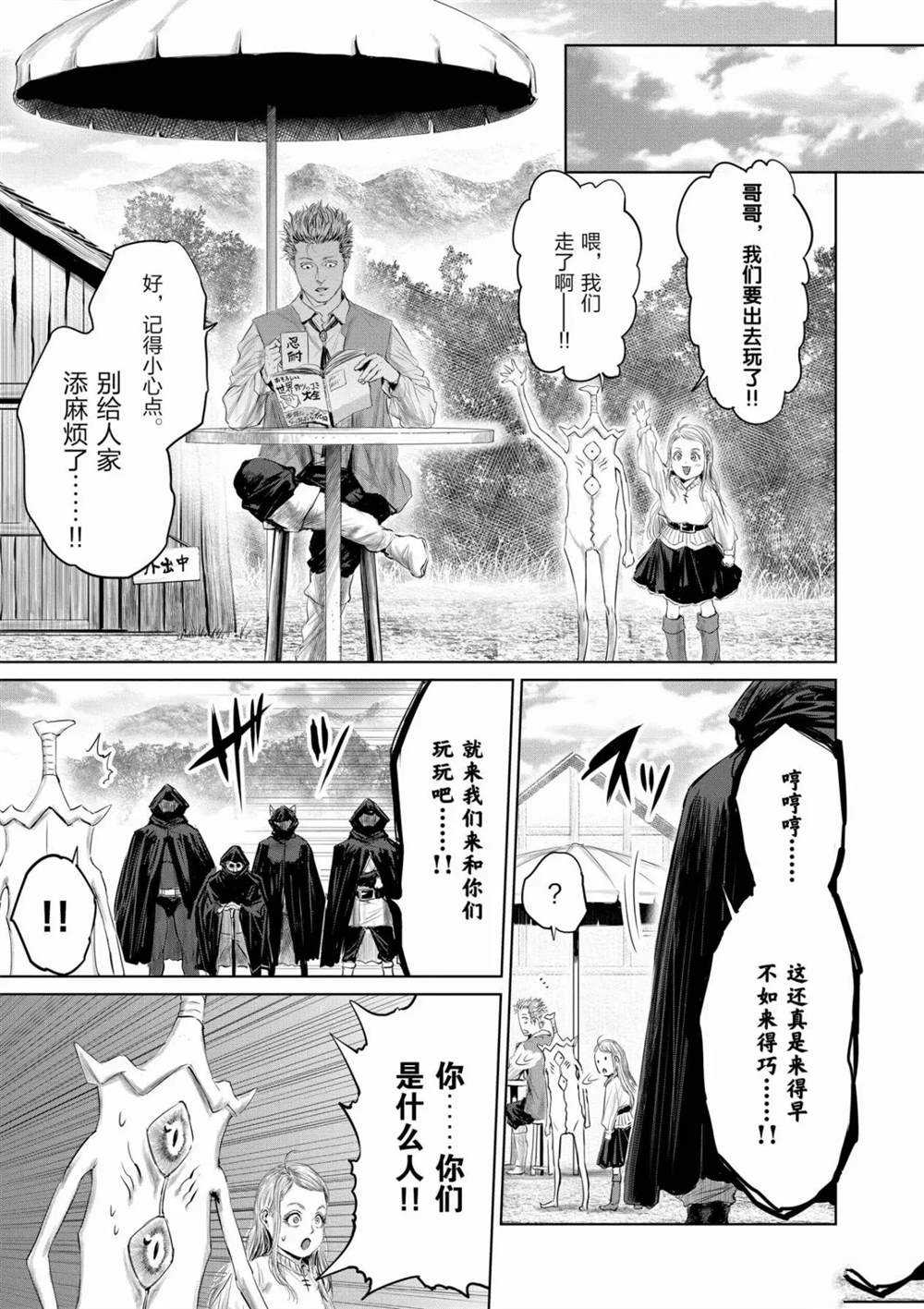 《摇摆的邪剑先生》漫画最新章节第58话 试看版免费下拉式在线观看章节第【3】张图片