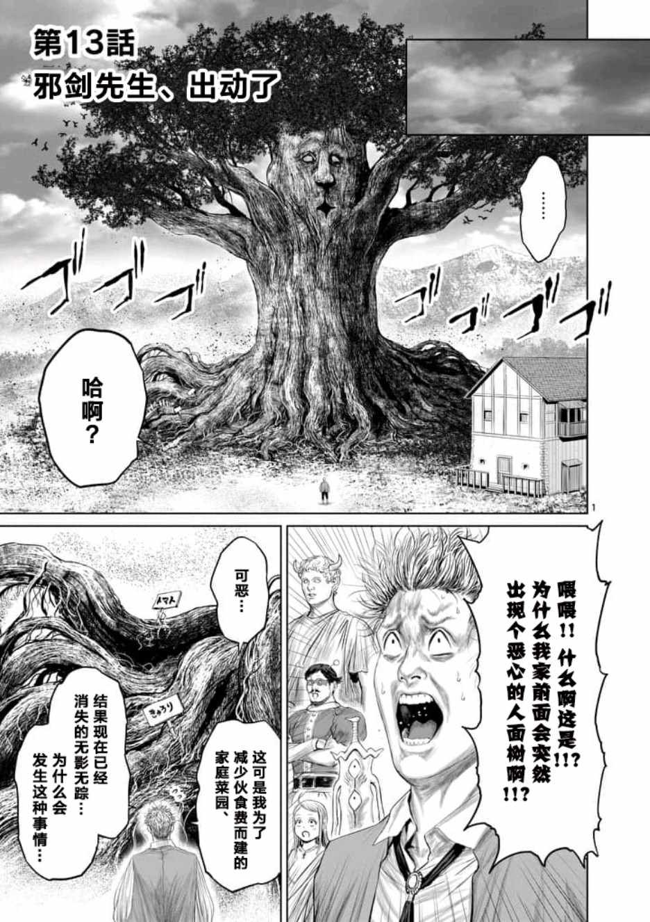 《摇摆的邪剑先生》漫画最新章节第13话免费下拉式在线观看章节第【1】张图片