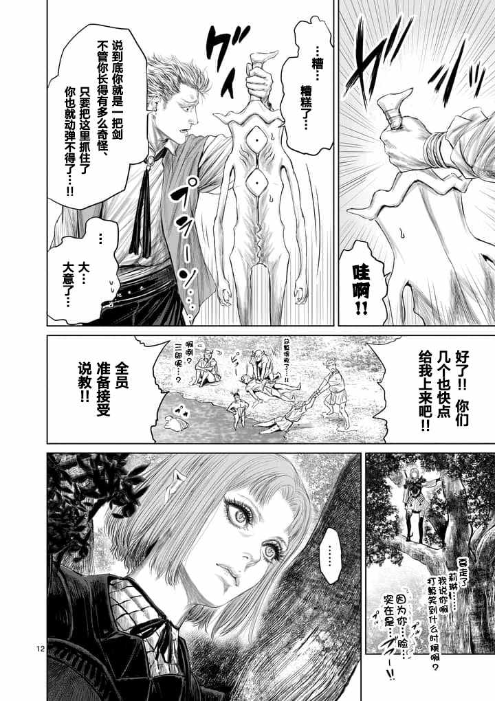 《摇摆的邪剑先生》漫画最新章节第12话免费下拉式在线观看章节第【12】张图片