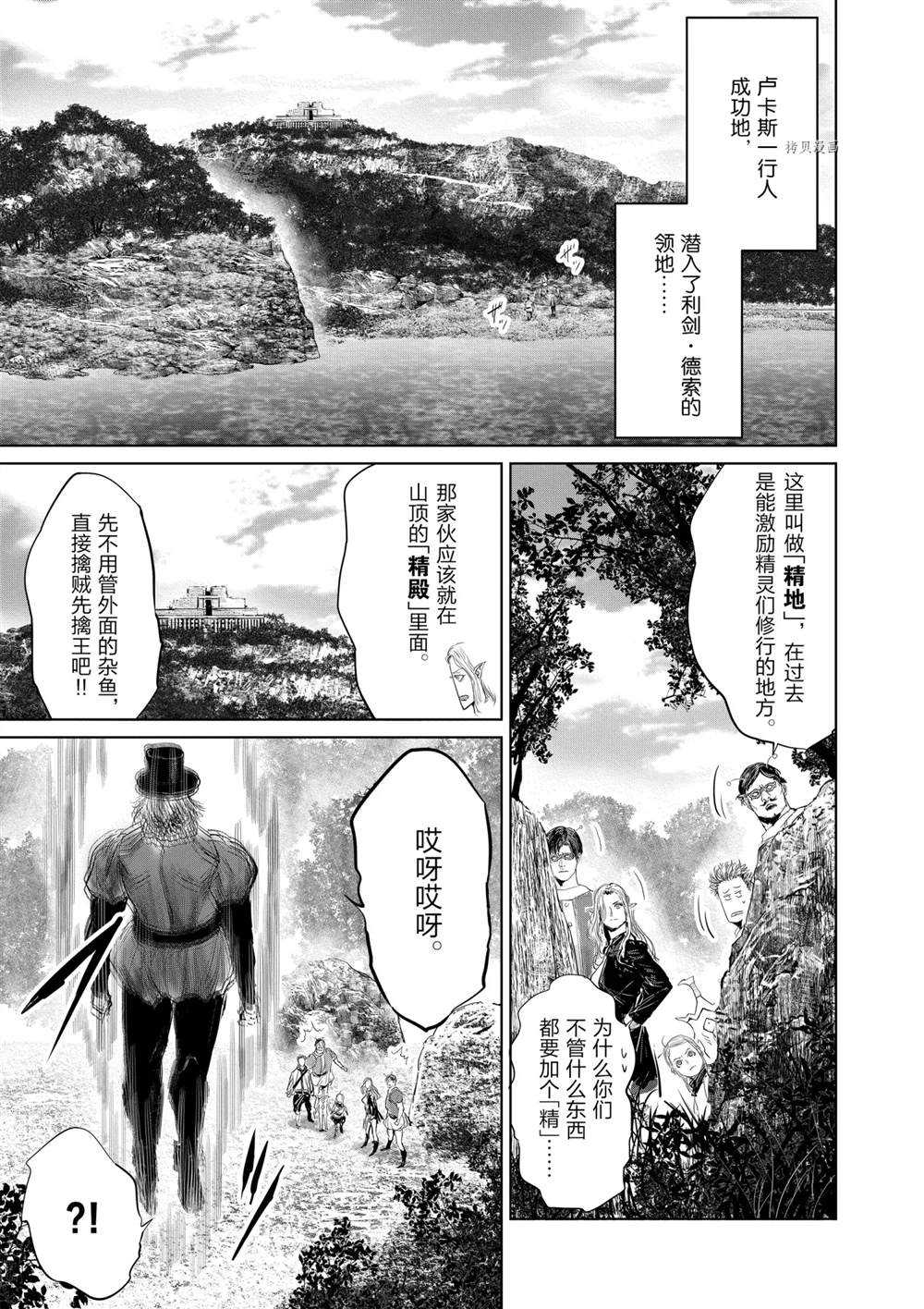 《摇摆的邪剑先生》漫画最新章节第72话 试看版免费下拉式在线观看章节第【15】张图片